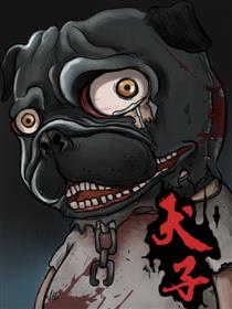 犬子