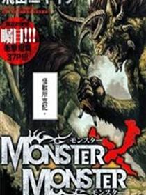 怪物 狩猎时代（MONSTER MONSTER）