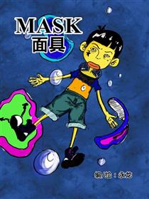 MASK面具