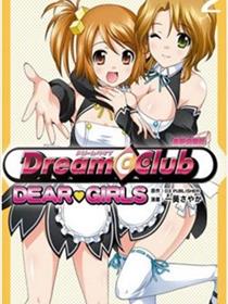 美梦俱乐部（Dream Club Dear Girls）