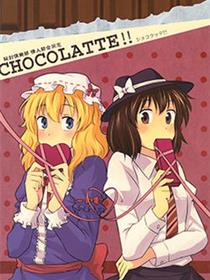 秘封俱乐部 情人节合同志 CHOCOLATTE！！