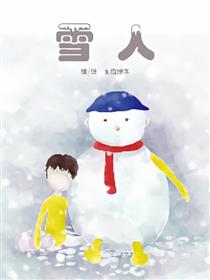 雪人