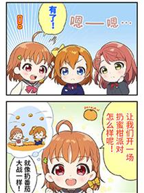 LoveLive SIF All Stars 官方四格漫画