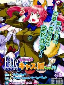 FATE EXTRA贤妻狐篇