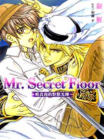 Mr. Secret Floor～啃食我的野兽光辉