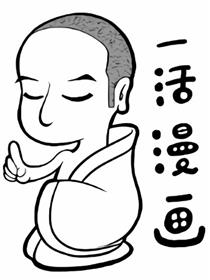 一活漫画